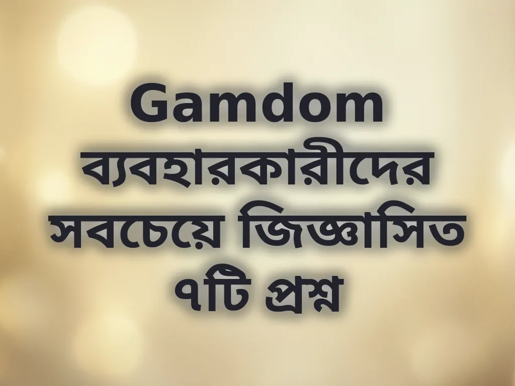 Gamdom সাধারণ প্রশ্ন